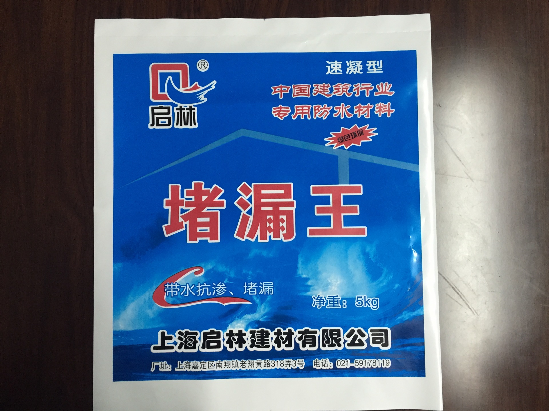 大学士5kg堵漏王 堵漏灵袋 防水材料袋 建材专用堵漏王pe袋