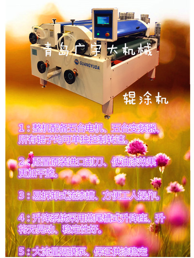 辊涂机文本3