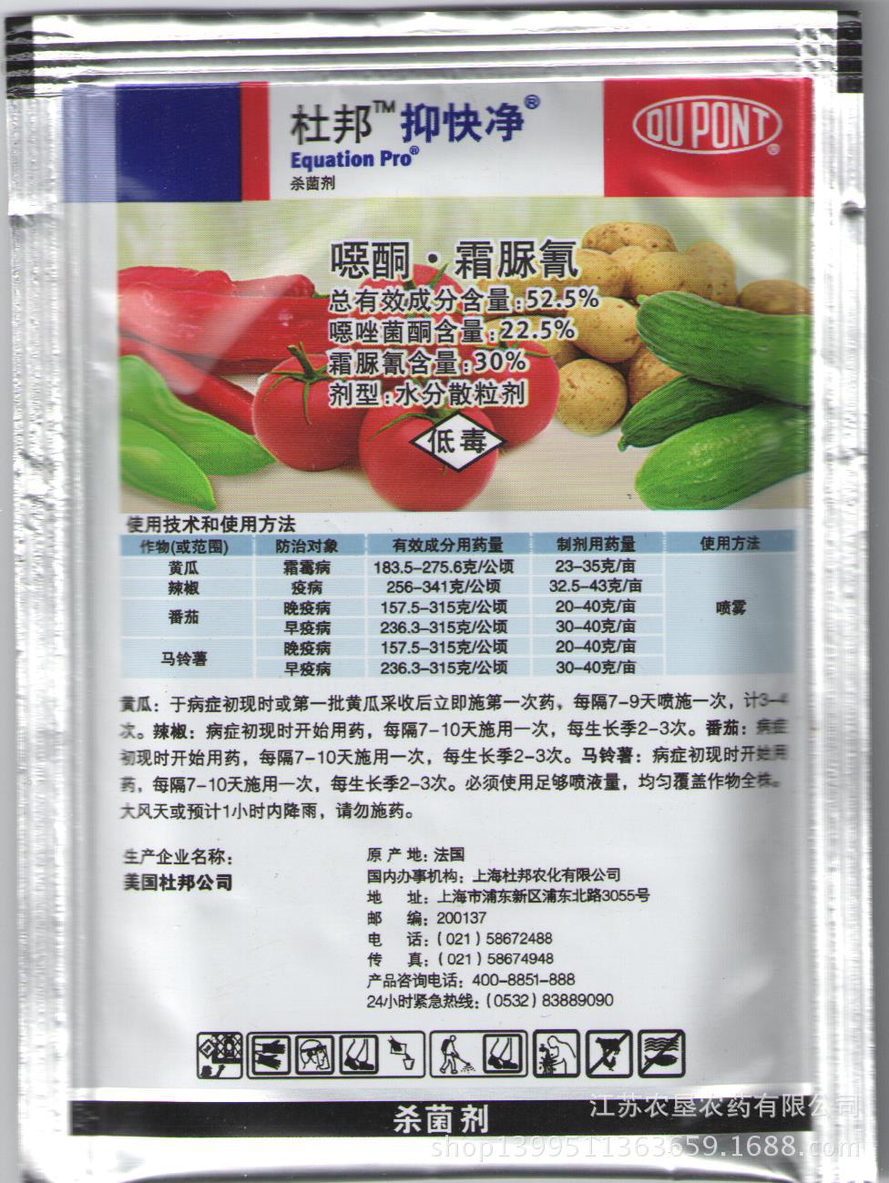 美国杜邦 抑快净 恶酮霜脲氰 黄瓜霜霉病番茄早晚疫病 杀菌剂 9g