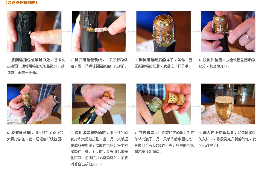 起泡酒开瓶图解