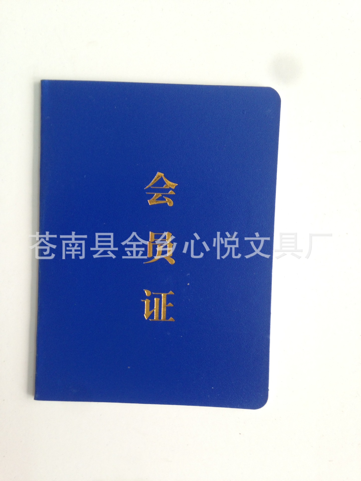 訂做批發(fā)通用會員證IMG_4617