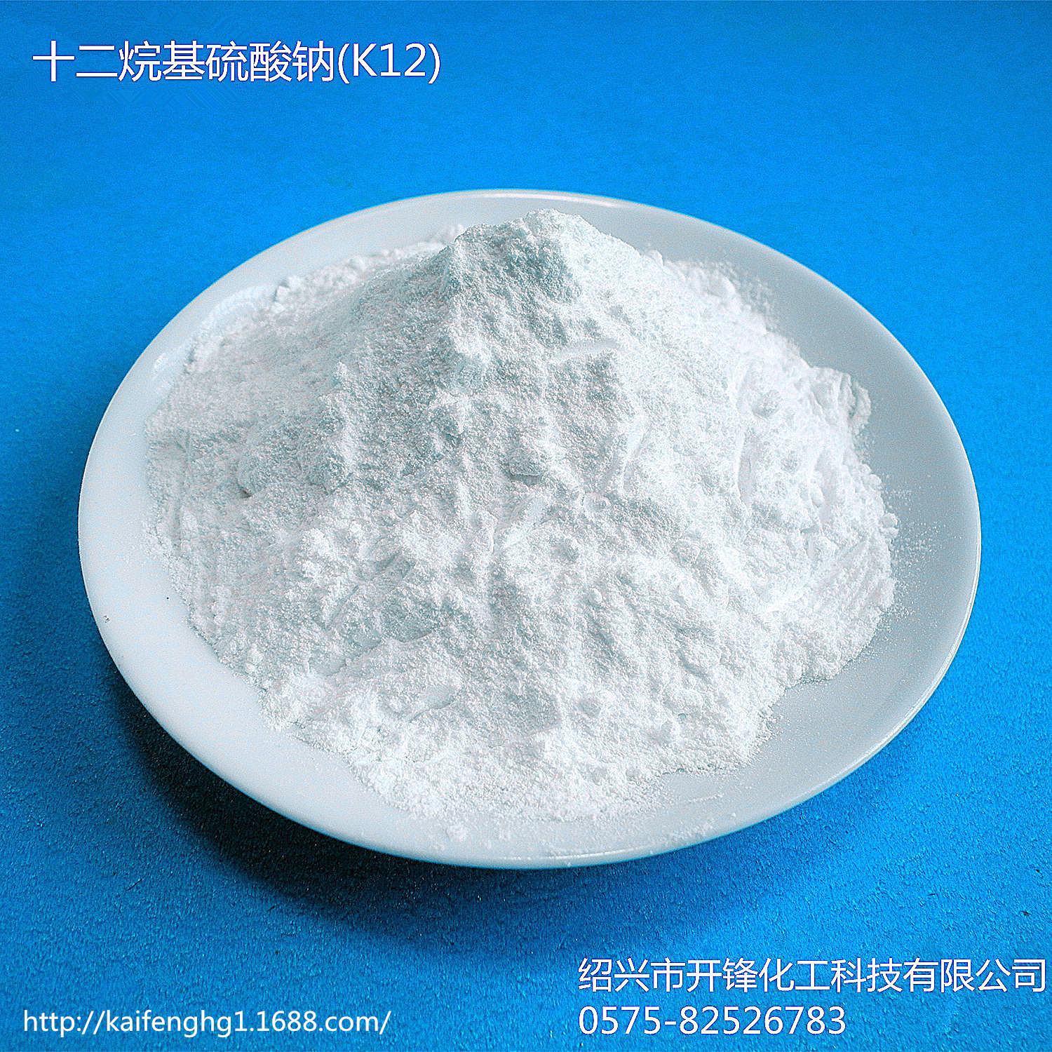 十二烷基硫酸钠k12 (农药专用) 椰油醇(或月桂醇)发泡剂-阿里巴巴