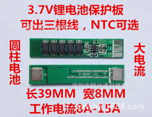 3.7V锂电池保护板  圆柱电池 POS机  四五六七八并  18650锂电池