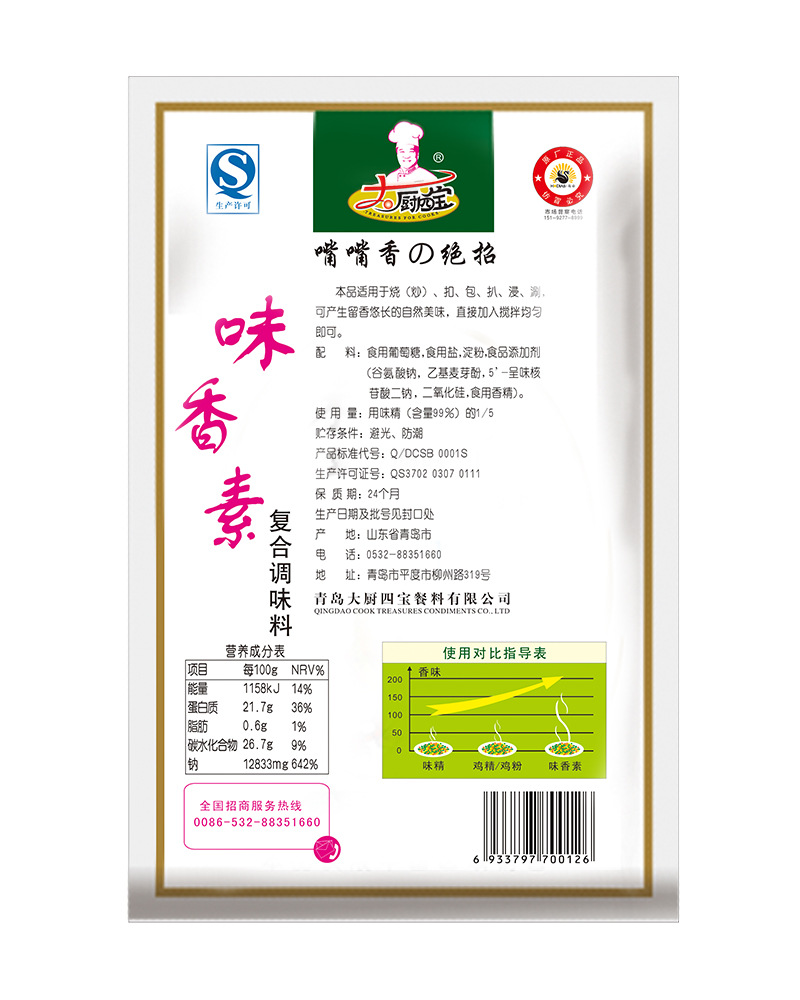 荐大厨四宝味香素 麻辣烫卤菜拌菜火锅汤包馅料鲜香粉1kg批发包邮