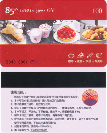 新版85度c现金卡100元优惠券咖啡券生日蛋糕券面包券全国通用