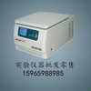 湘儀H2050R臺式高速冷凍離心機 批發零售