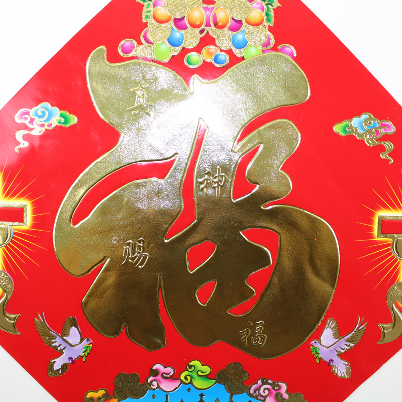 40#满金铜版纸基督教福字斗方批发 天主教对联春联自产自销厂家