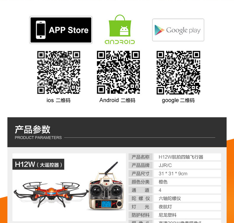 jjrc新品 h12w四轴飞行器 wifi手机实时图传航拍遥控飞机 无人机
