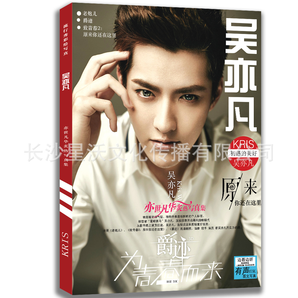 批发采购纸质工艺品-吴亦凡明星周边礼品收藏