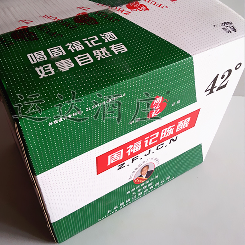周福记二锅头九年陈酿42度白瓶500ml 浓香型白酒1x1.