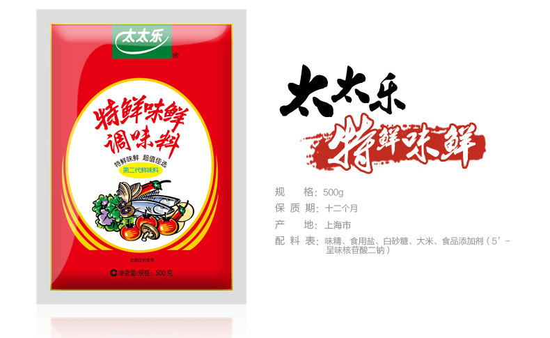 太太乐特鲜味鲜调味料500gx20袋箱火锅底料麻辣烫卤