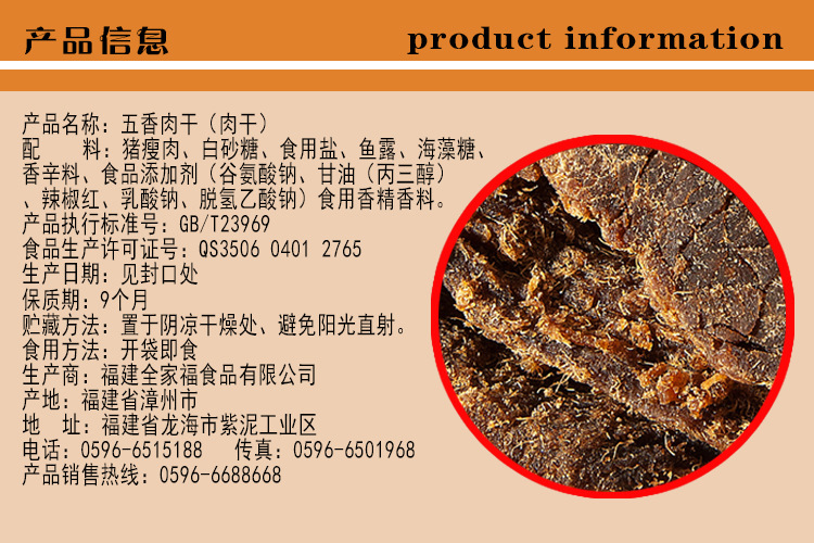 五香肉干25kg独特配方全家福食品欢迎选购