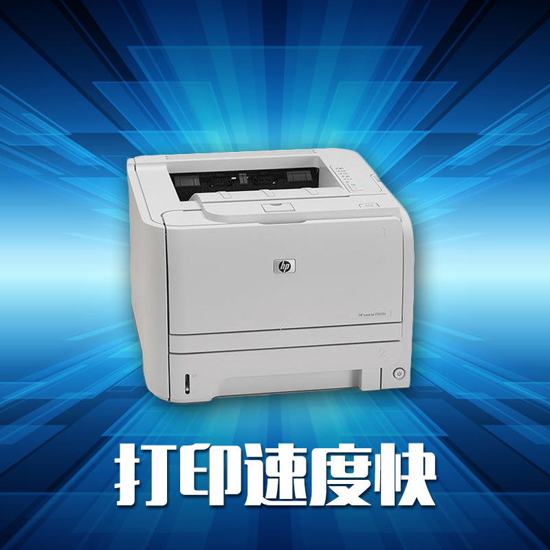 黑白打印机惠普hp p2035/2035n 高速黑白激光打印机 二手成色新