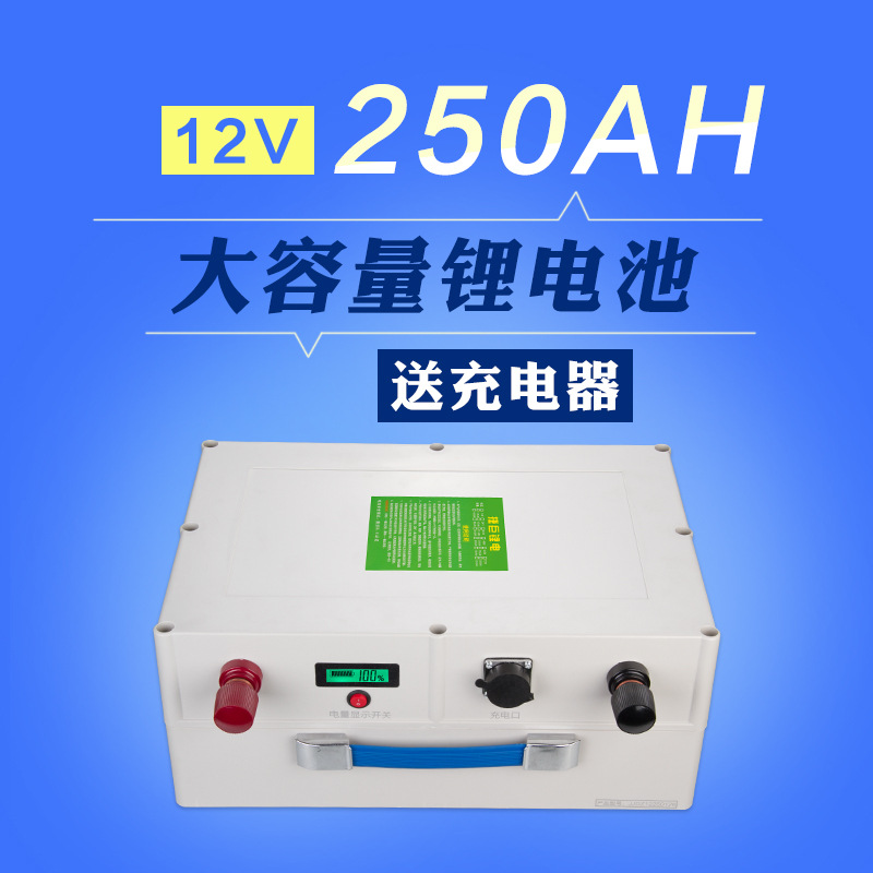 锂电池12V 250AH大容量锂电池房车套件家电户外电源基站用