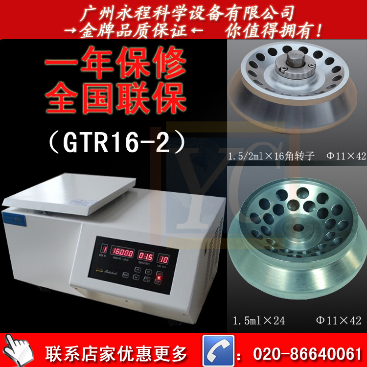 高速冷冻离心机GTR16-2