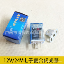 12V/24V135W汽车转向尾灯灯三插电子复合型闪光器 继电器透明