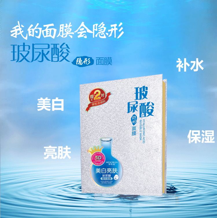 梦希蓝玻尿酸隐形美白补水面膜玻尿酸免洗面膜化妆品厂家批发