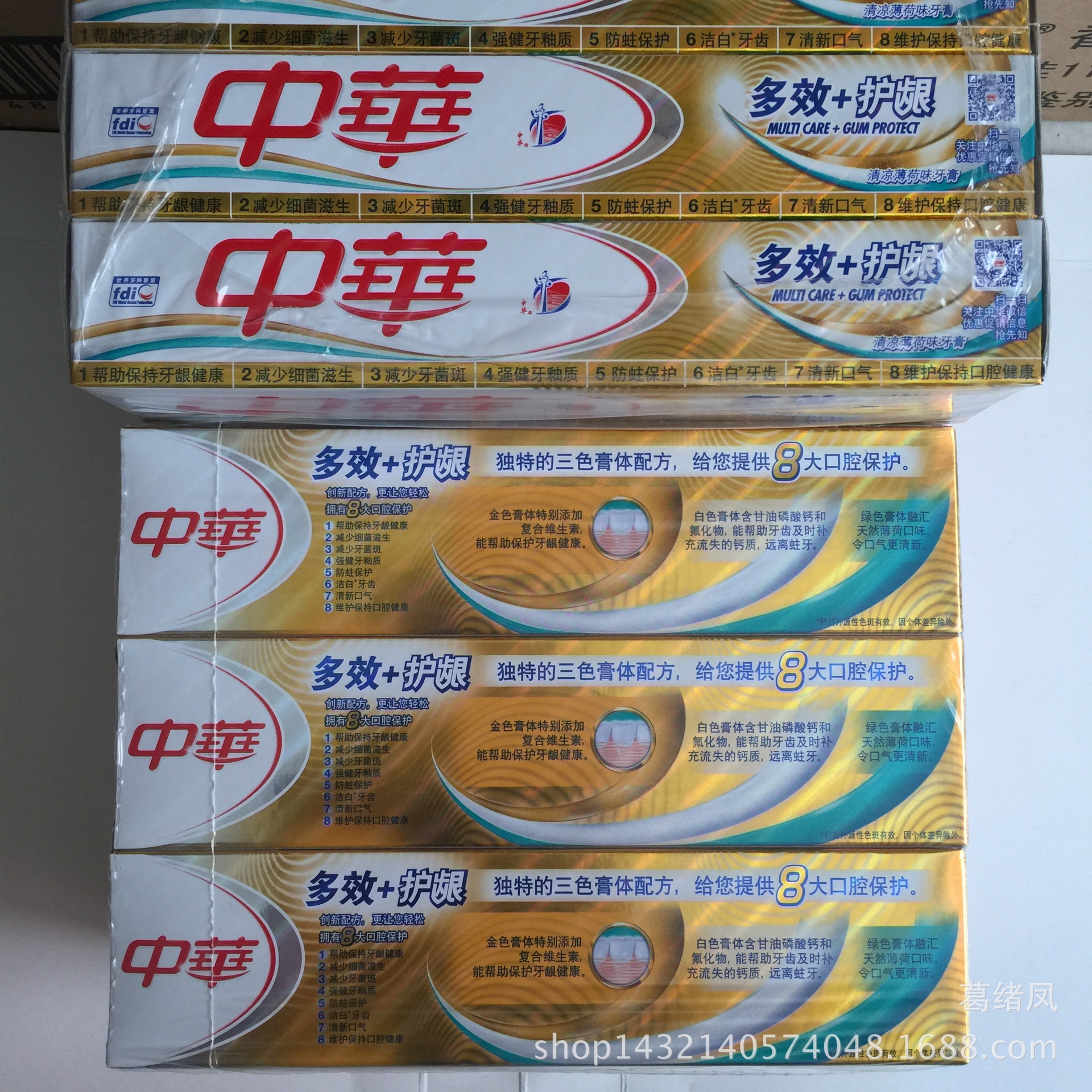 批发中华牙膏 90g多效 亮白/护龈 清新薄荷味牙膏