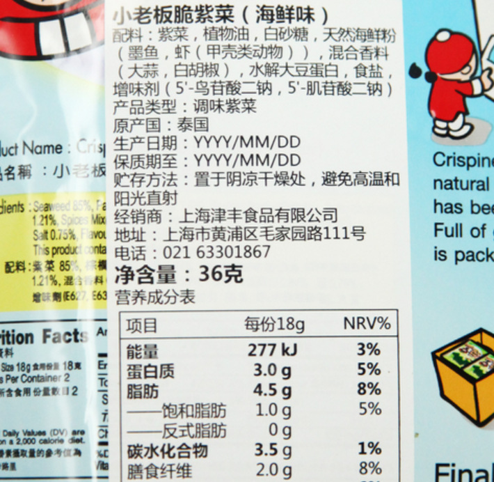 泰国进口小老板脆紫菜海苔脆片 经典味