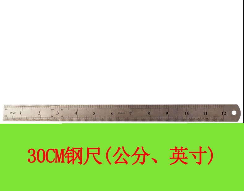 曙光钢尺 30cm