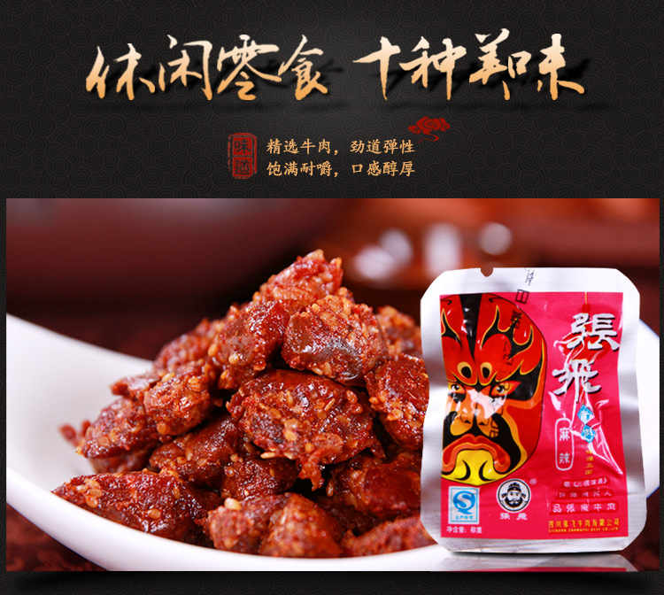 张飞牛肉1000g袋 休闲食品 麻辣爽口 真空包装 .