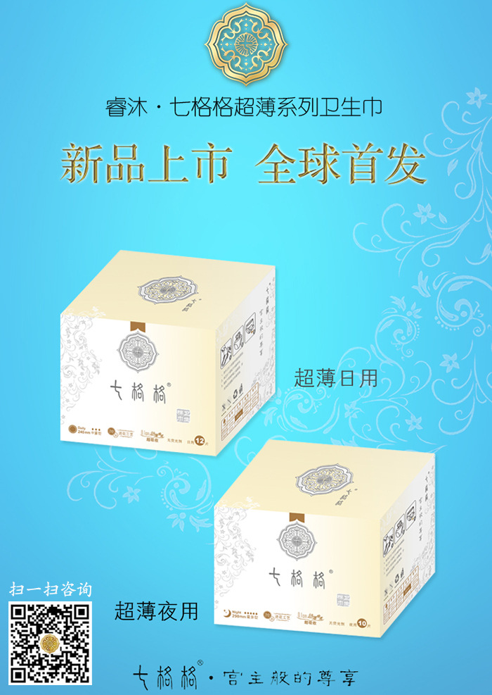 七格格卫生巾让2015微商重获财富转机