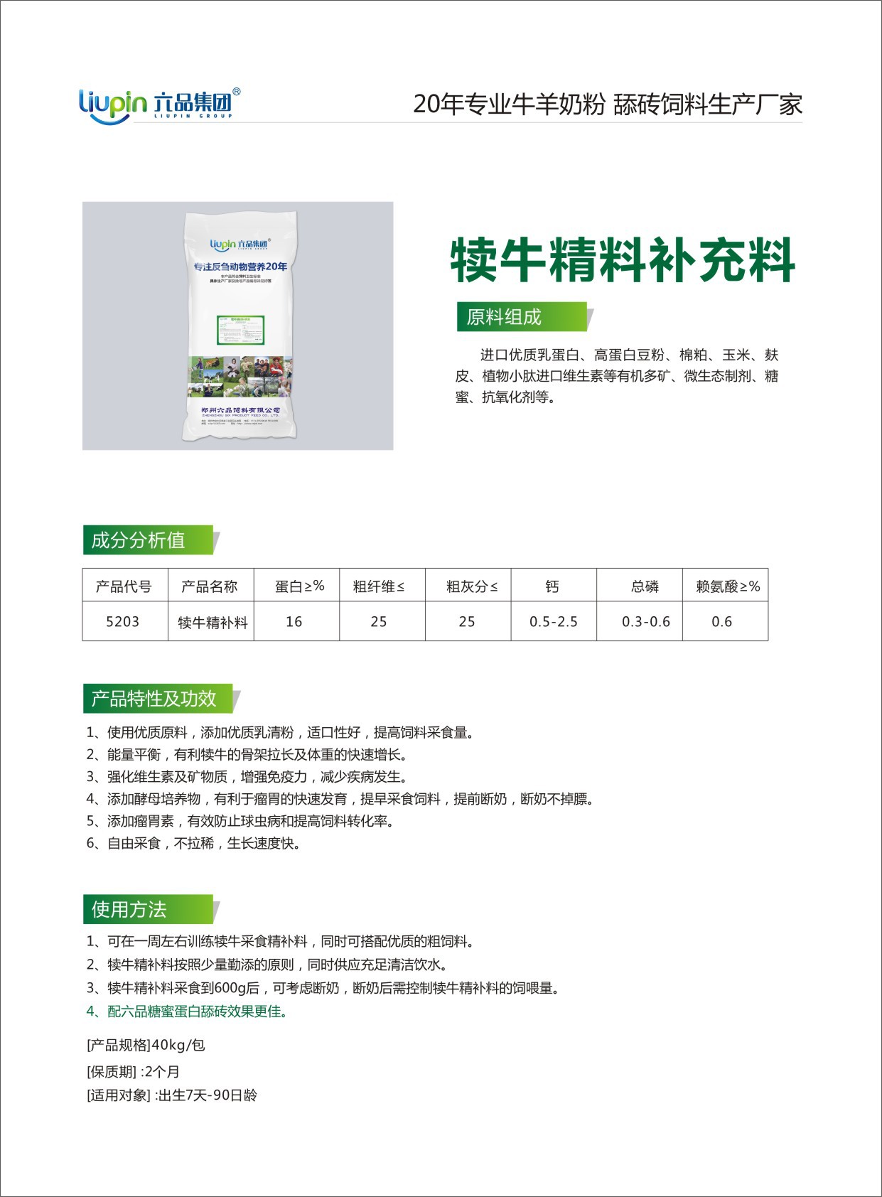 生长速度快,日增重3-4两六品牛羊饲料家族的宠儿------犊牛精补料品牌