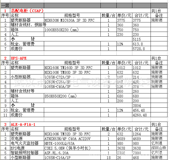 厂家提供各种成套配电箱配电柜预算报价