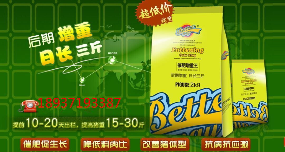 养猪好帮手-催肥增重王