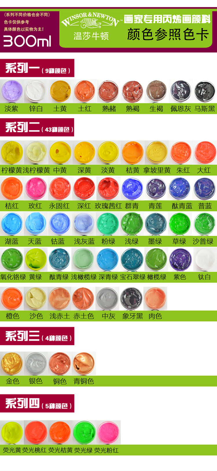 温莎牛顿画家专用丙烯颜料300ml 亚克力/涂墙/手绘丙烯/美术颜料