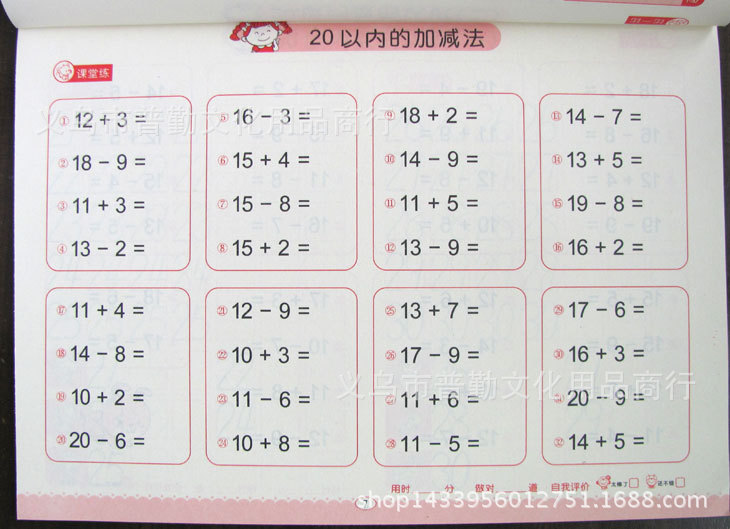 新幼儿园学前口算心算速算10 20 30 50 100以内加减法学数16k