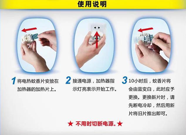 福建老君电热蚊香片套装 中英文包装