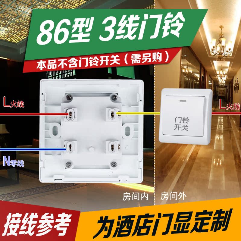 酒店门铃面板 宾馆86型三线音乐门铃 带延时发音门铃[86ml3]