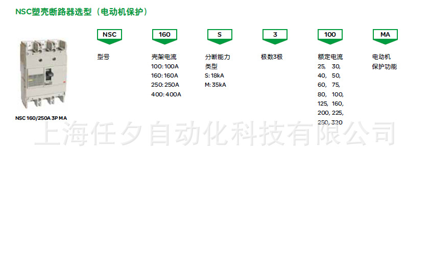 【原装现货】施耐德塑壳断路器NSC630UVR380AC 施耐德塑壳断路器NSC630UVR380AC,施耐德塑壳断路器,NSC630UVR380AC