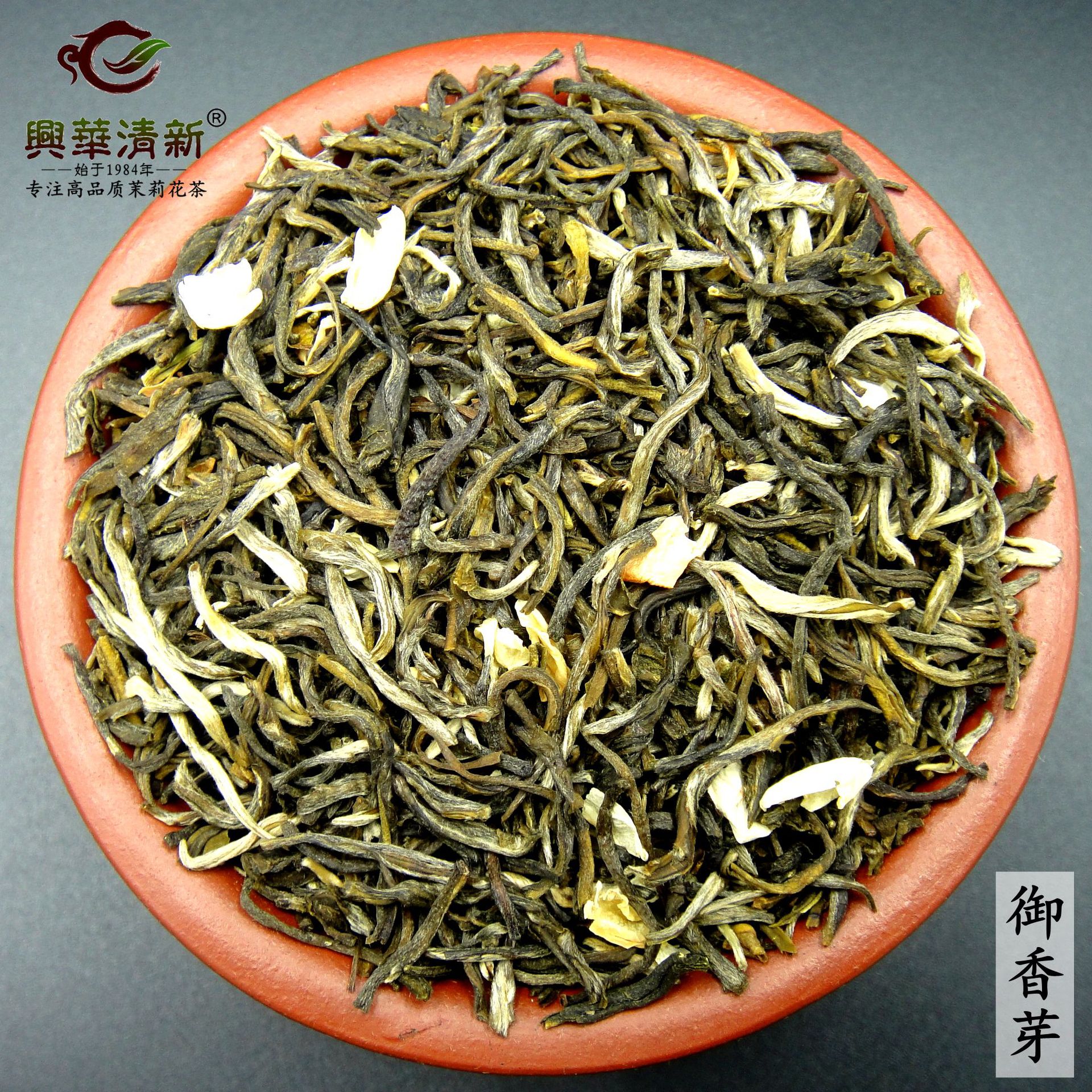 兴华清新品牌茉莉小白毫浓香茉莉花茶2020新茶 济南茶叶批发市场