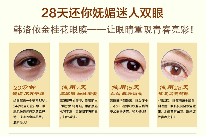 韩洛依金桂花眼膜贴淡化眼袋黑眼圈细纹保湿补水眼部护理