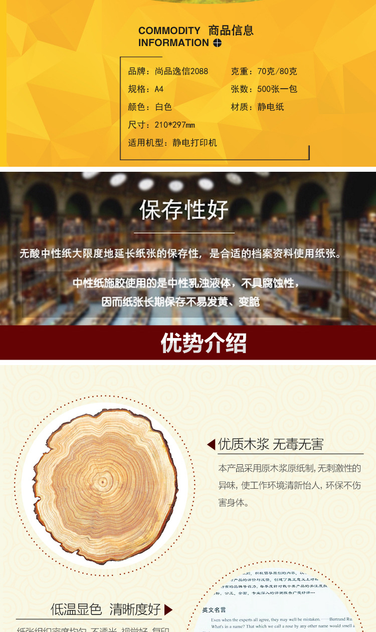 6-尚品逸信2088复印纸_02