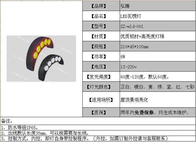 led瓦楞灯5w6w大功率月牙灯瓦片灯照