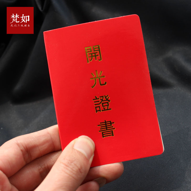 佛教用品手链开光证书批发中国佛教协会宗教开光证明吉祥物开光