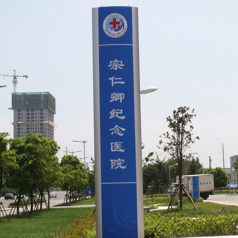 医院精神堡垒(立牌)