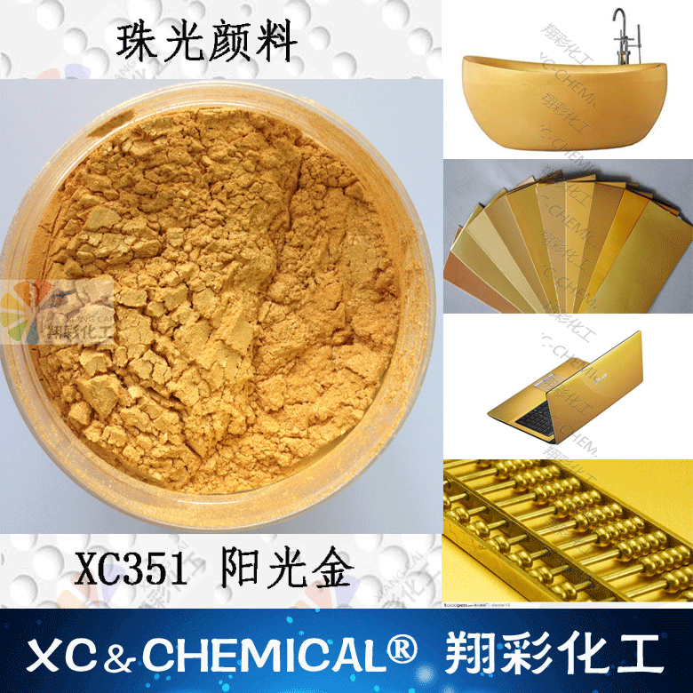 XC351-陽光金-2
