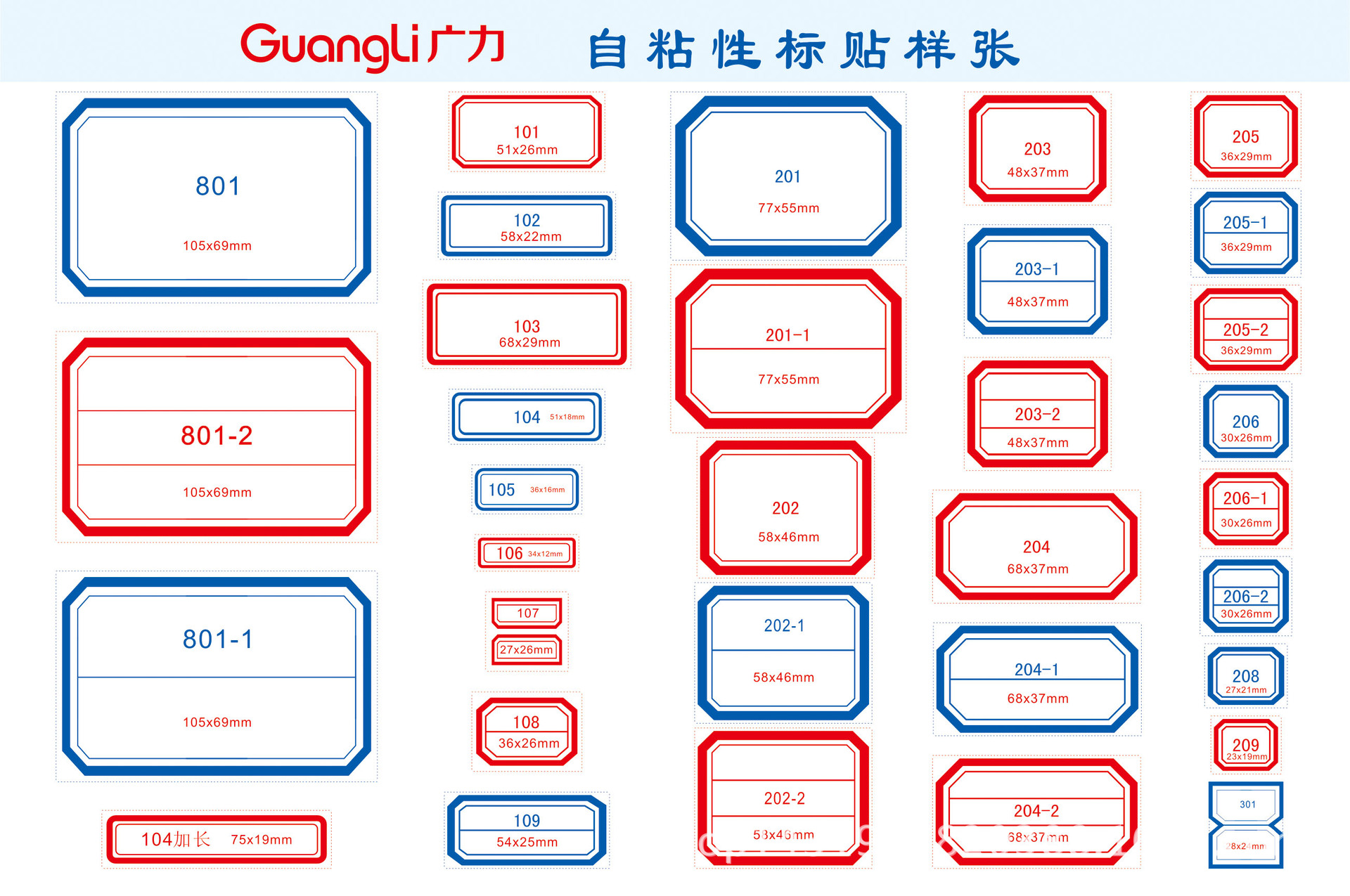 热销广力107不干胶标签口取纸商品价格贴自粘性口曲纸标记贴纸