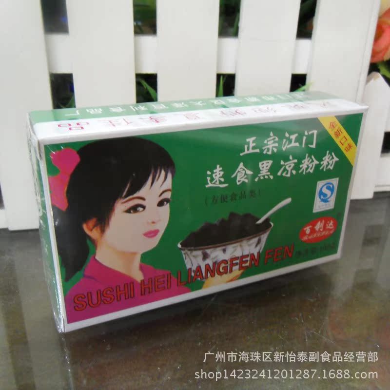 正宗江门 百利达速吃黑凉粉粉 即食凉粉 烧仙草100克