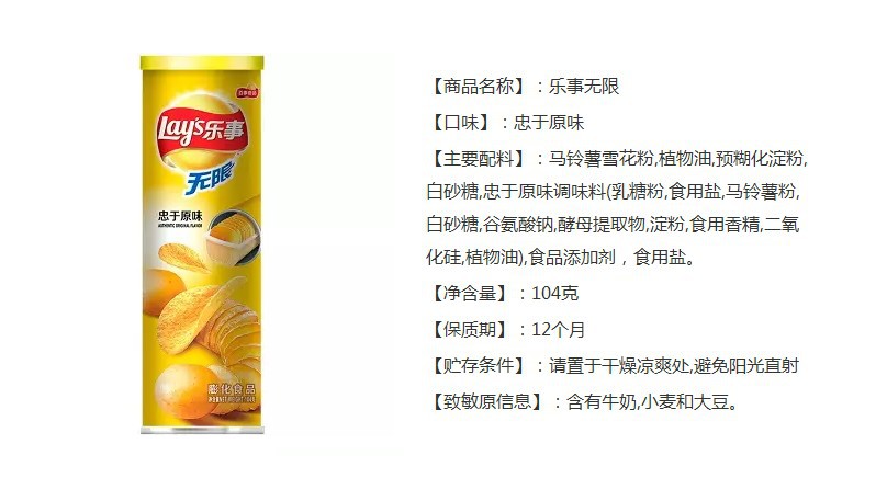 品名:百事乐事薯片忠于原味 规格:104克*24