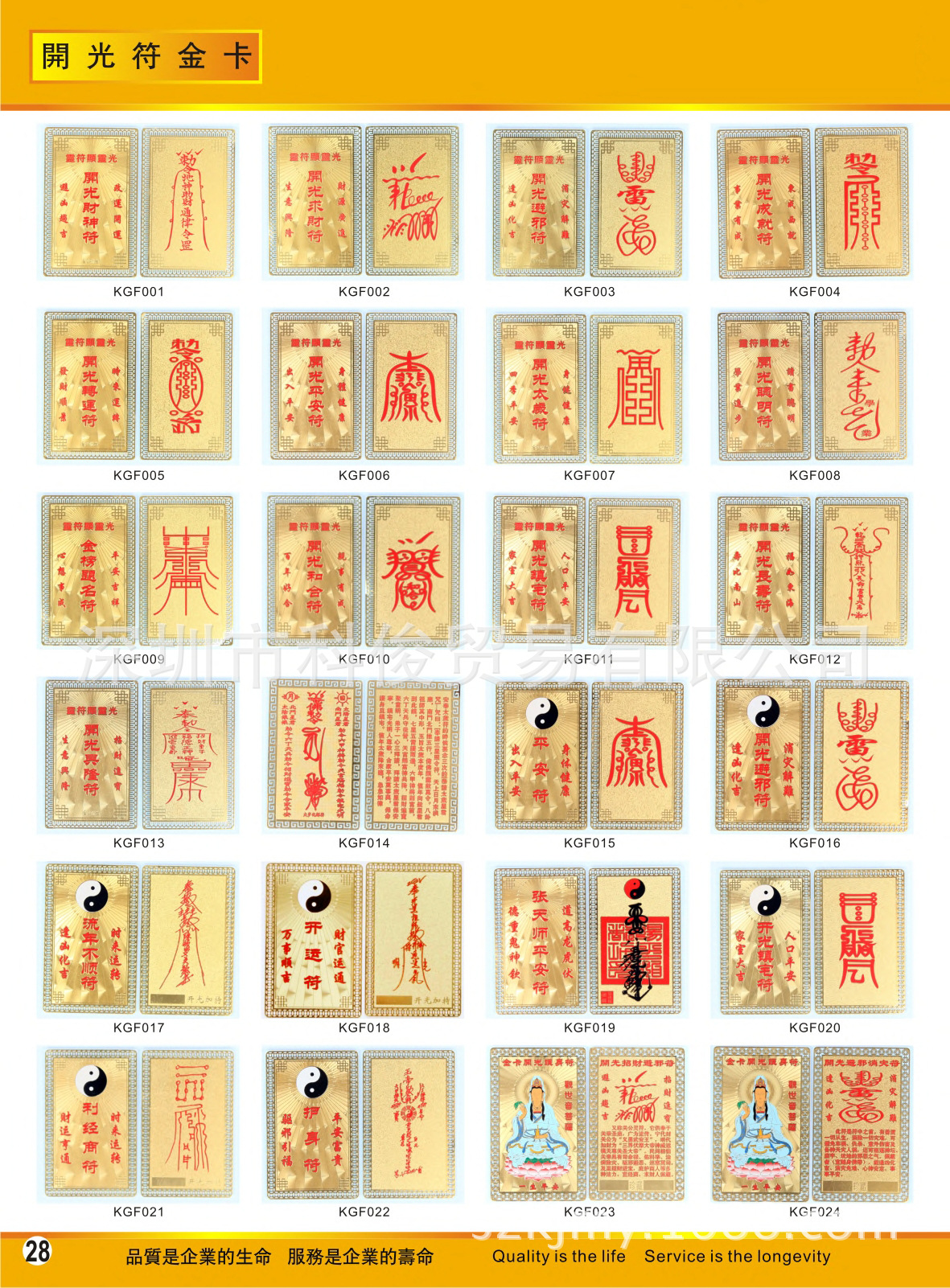 道教用品 达摩祖师 寺院可订制金卡护身符四色多彩色工艺