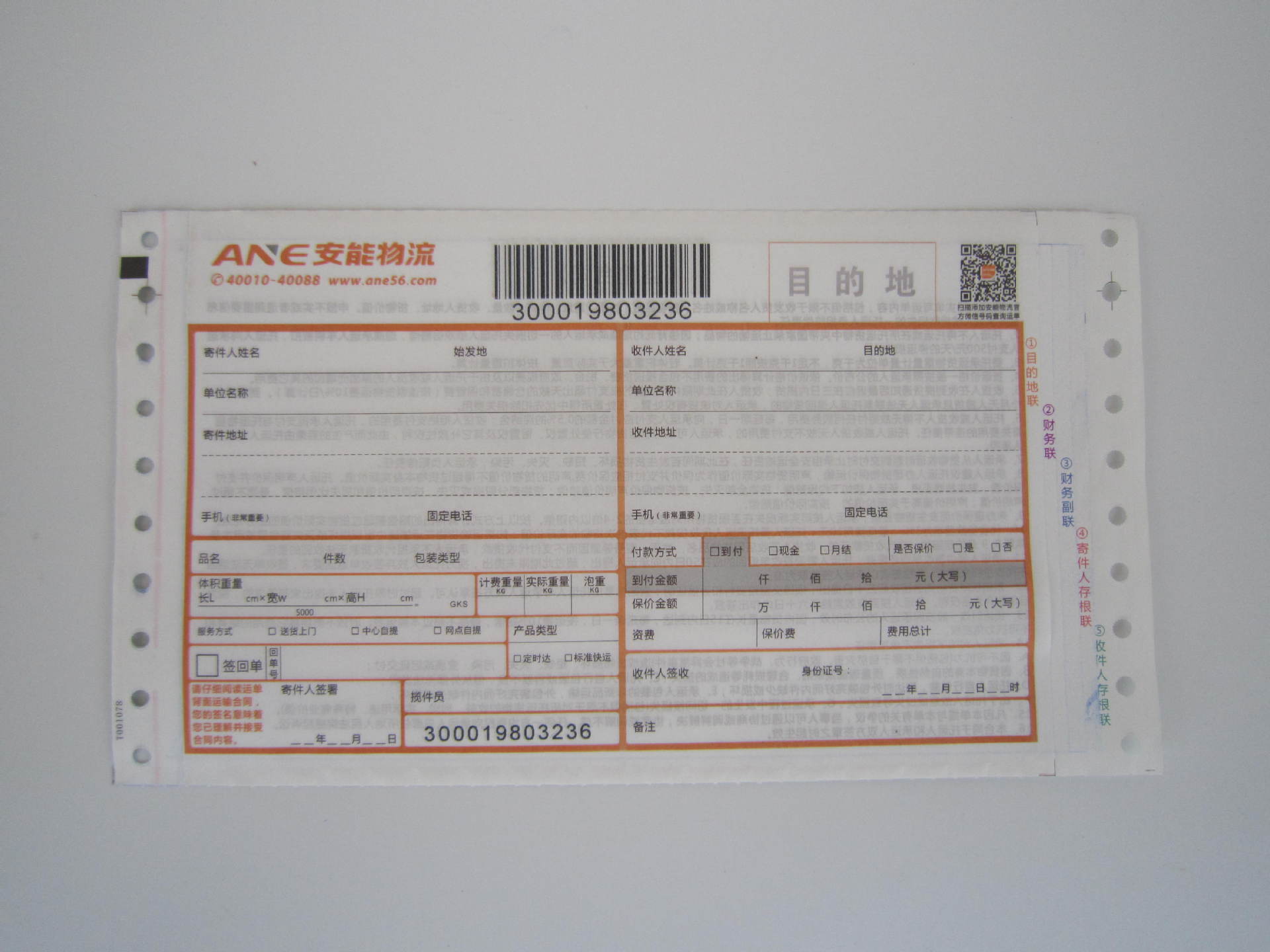 国内国际物流单同城背胶单可粘贴快递面单子定做英文物流运单印刷