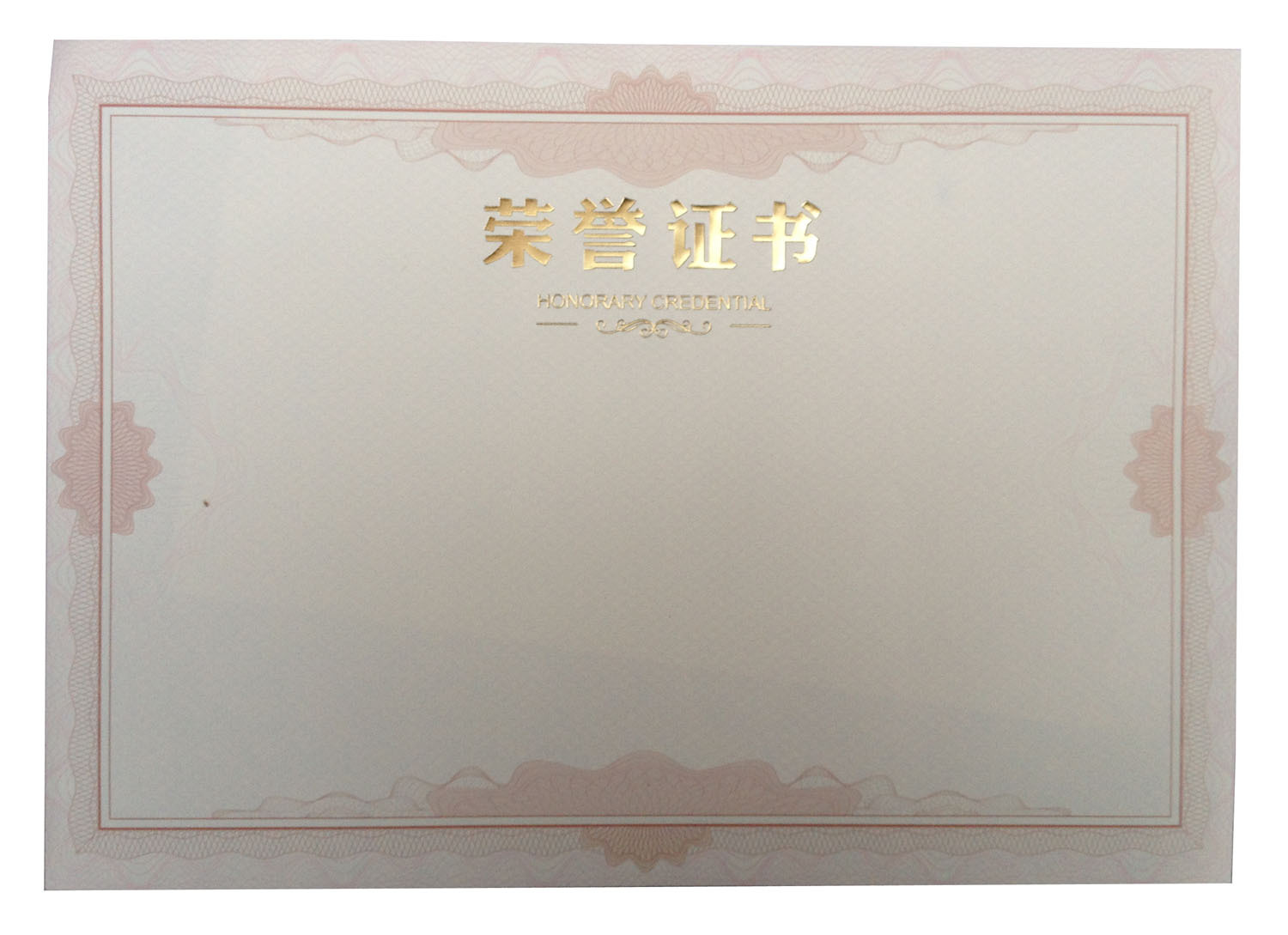 荣誉证书内芯 证书内芯 光荣证书内芯 奖励证书内芯 内页