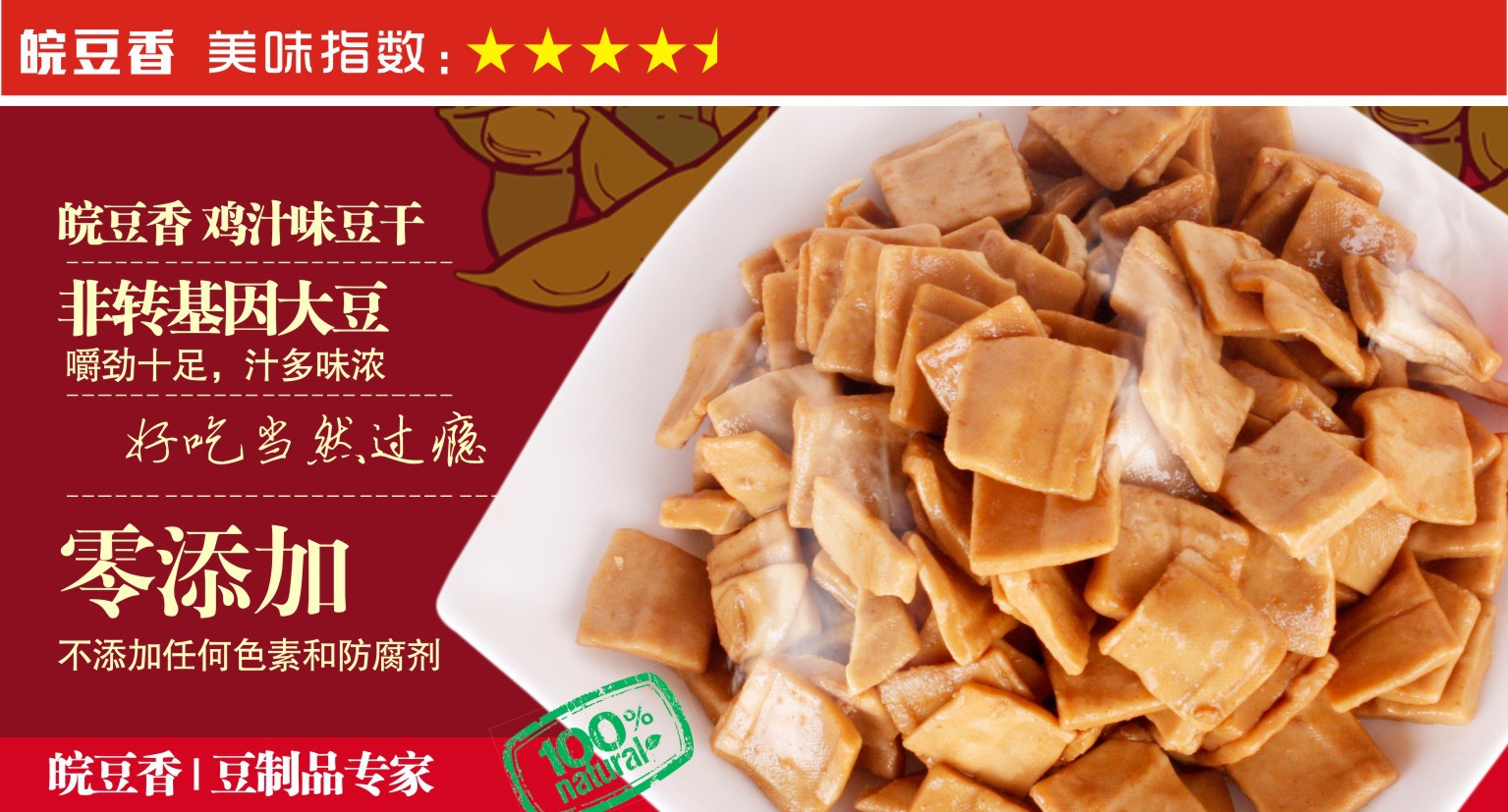 皖豆香豆制品 鸡汁味小豆干 休闲小食品 香干 小包装豆腐干 批发