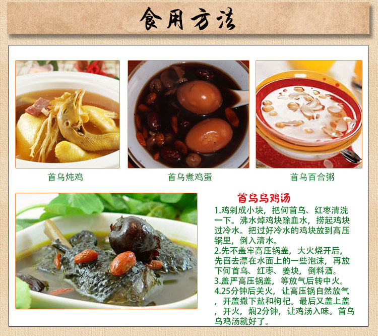 制何首乌粉的制作过程