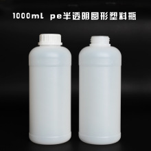 现货1000ml pe圆形 塑料瓶 化工瓶 样品瓶 粉末 液体分装瓶